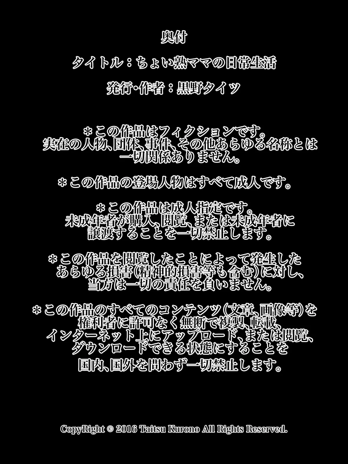 Choi Juku Mama No Nichijou Seikatsu